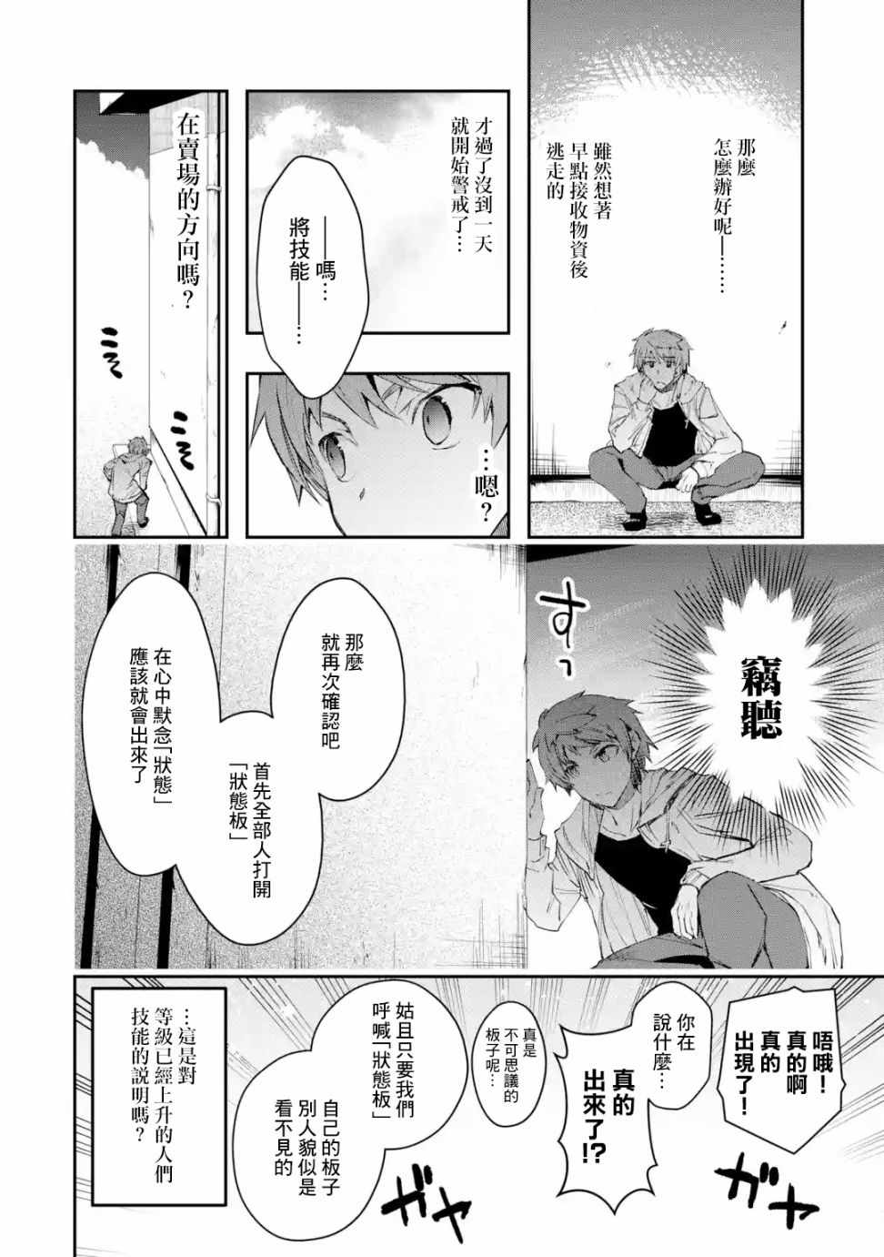 《在充满怪物的世界里为所欲为》漫画最新章节第6话免费下拉式在线观看章节第【38】张图片