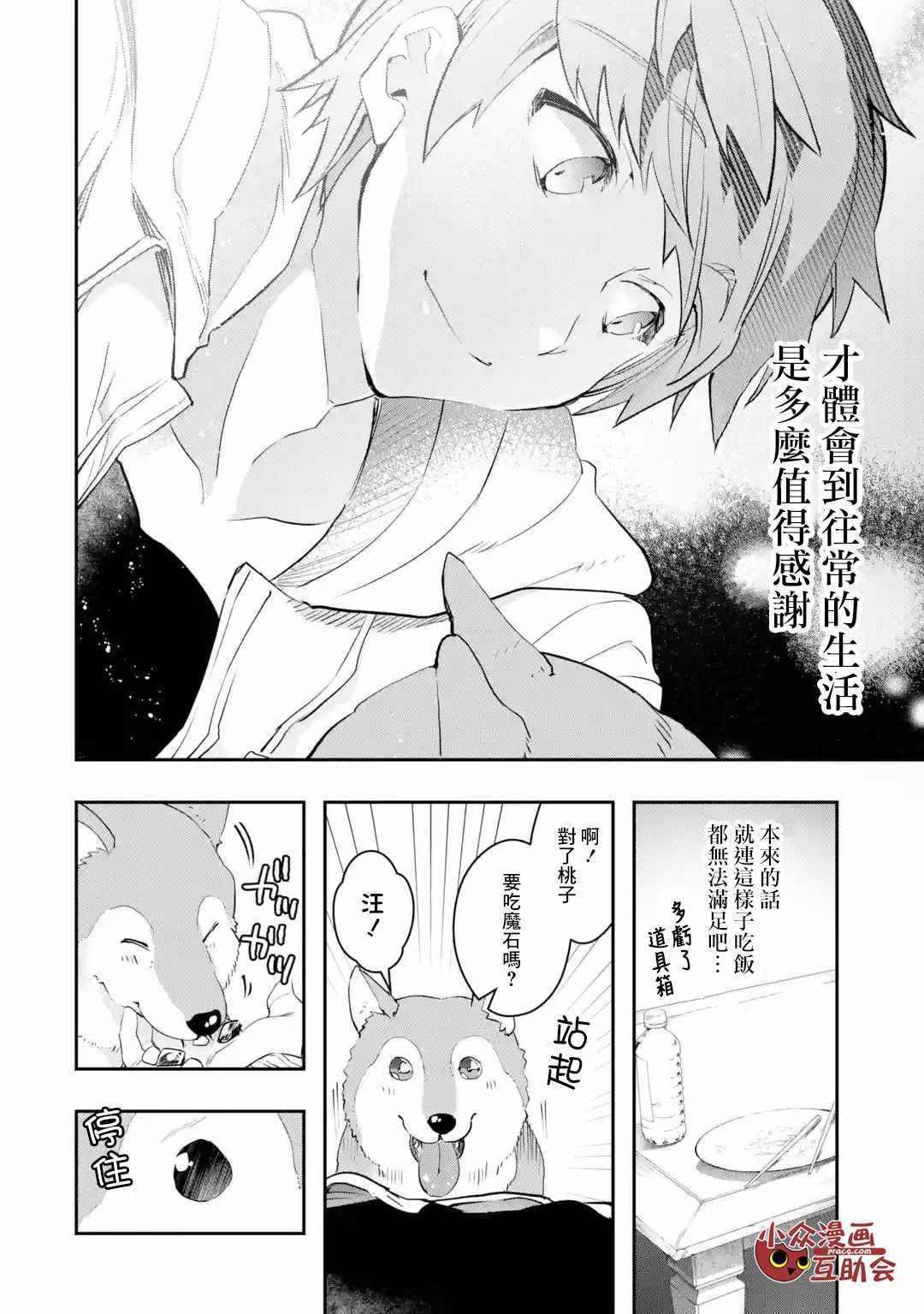 《在充满怪物的世界里为所欲为》漫画最新章节第7话免费下拉式在线观看章节第【11】张图片