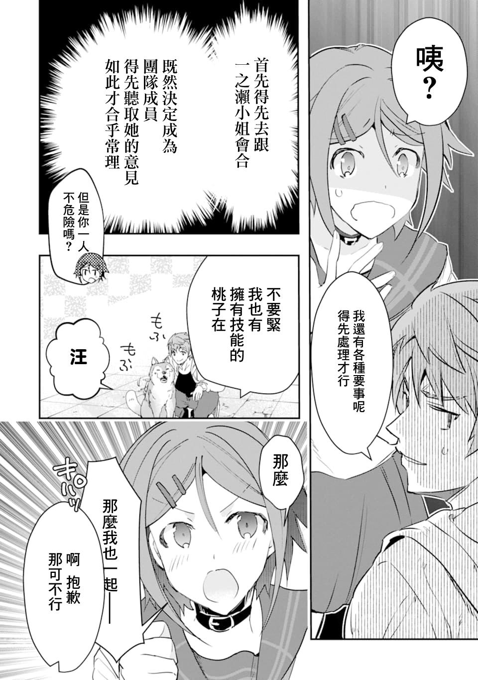 《在充满怪物的世界里为所欲为》漫画最新章节第13话免费下拉式在线观看章节第【28】张图片