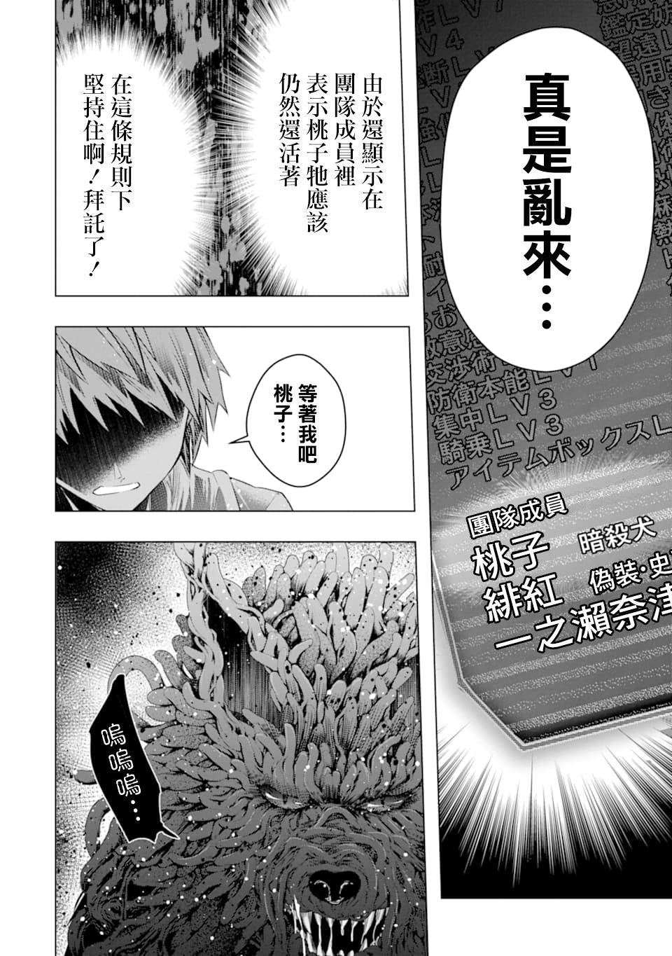 《在充满怪物的世界里为所欲为》漫画最新章节第22话 愤怒免费下拉式在线观看章节第【16】张图片