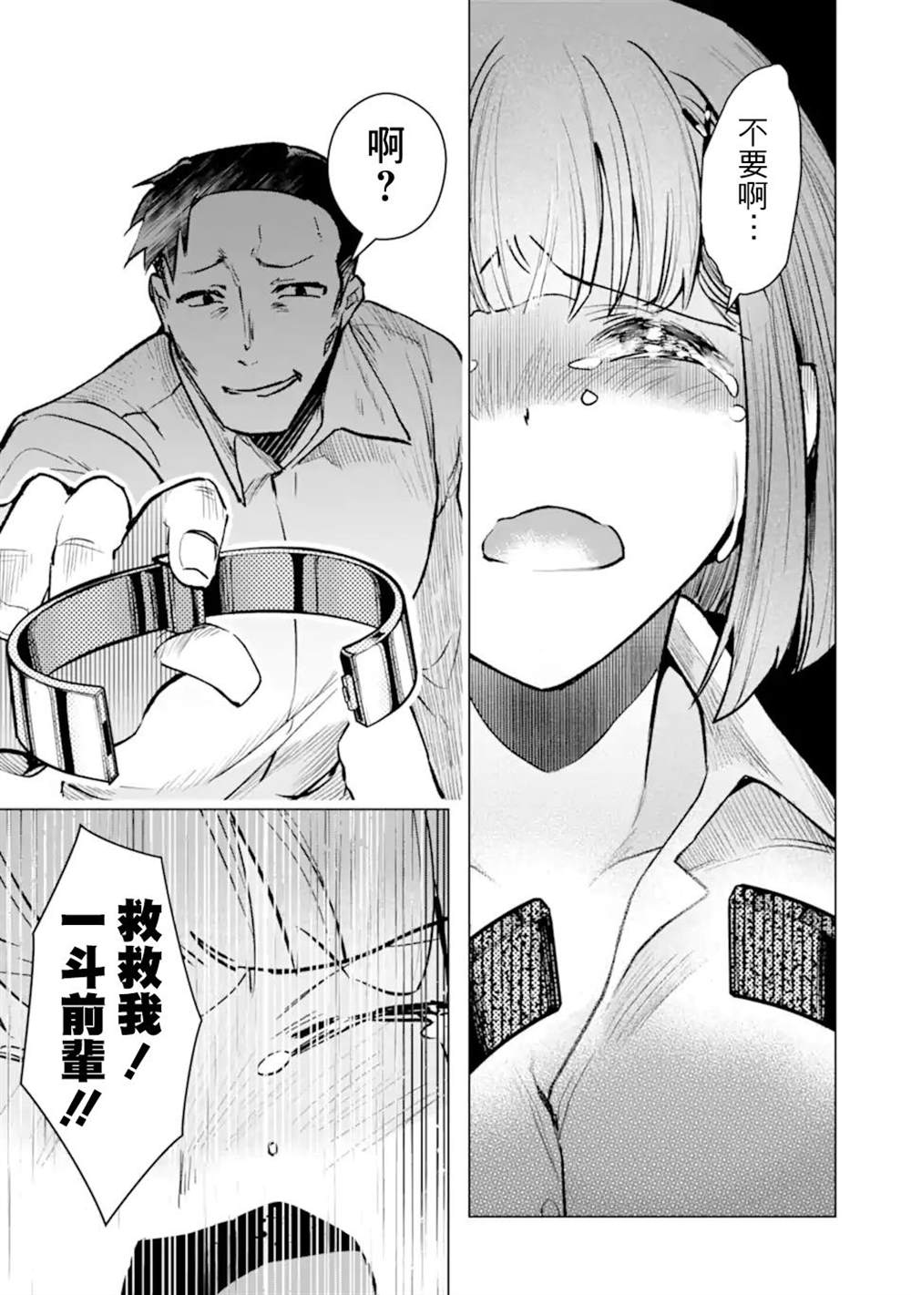 《在充满怪物的世界里为所欲为》漫画最新章节第34话免费下拉式在线观看章节第【25】张图片