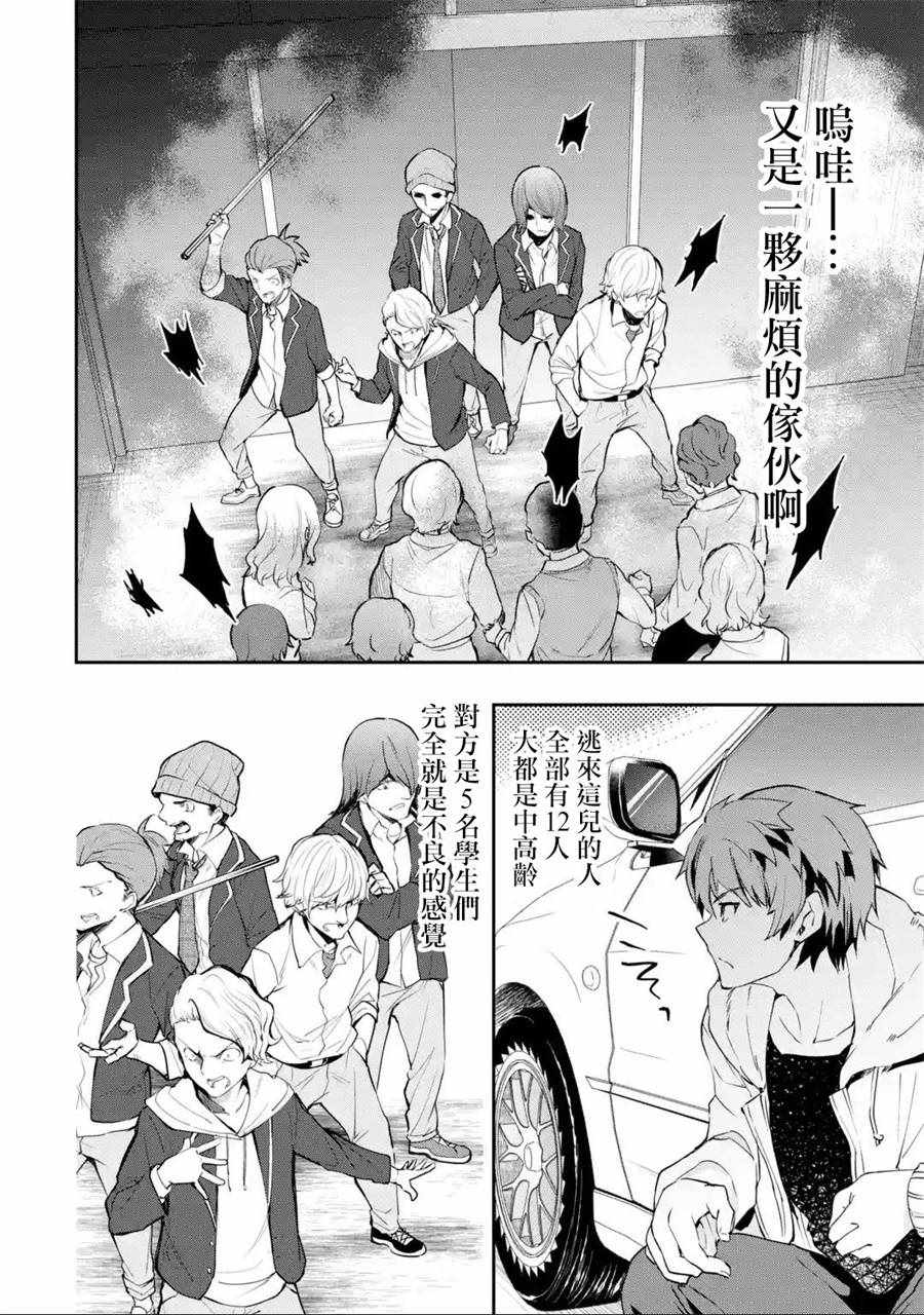 《在充满怪物的世界里为所欲为》漫画最新章节第4话免费下拉式在线观看章节第【36】张图片