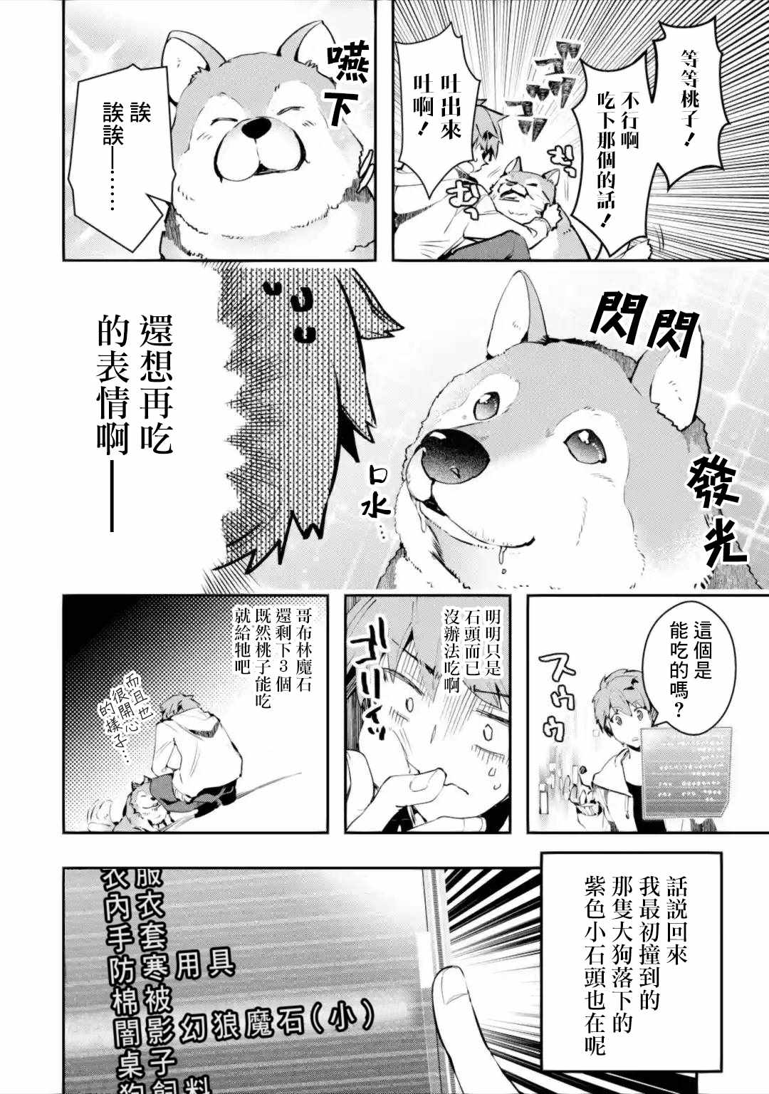 《在充满怪物的世界里为所欲为》漫画最新章节第2.1话免费下拉式在线观看章节第【10】张图片