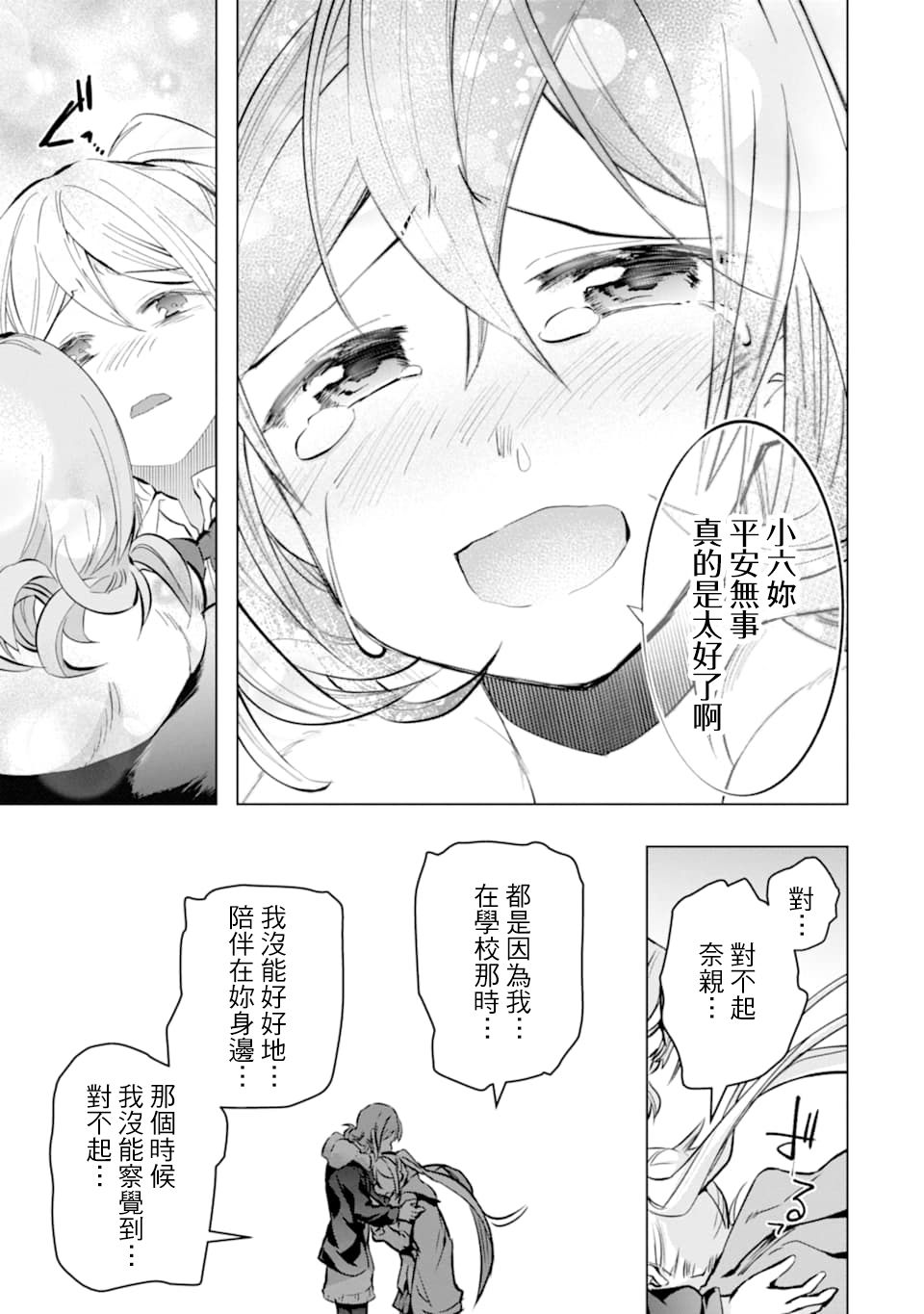 《在充满怪物的世界里为所欲为》漫画最新章节第26话 缘由与想法免费下拉式在线观看章节第【14】张图片