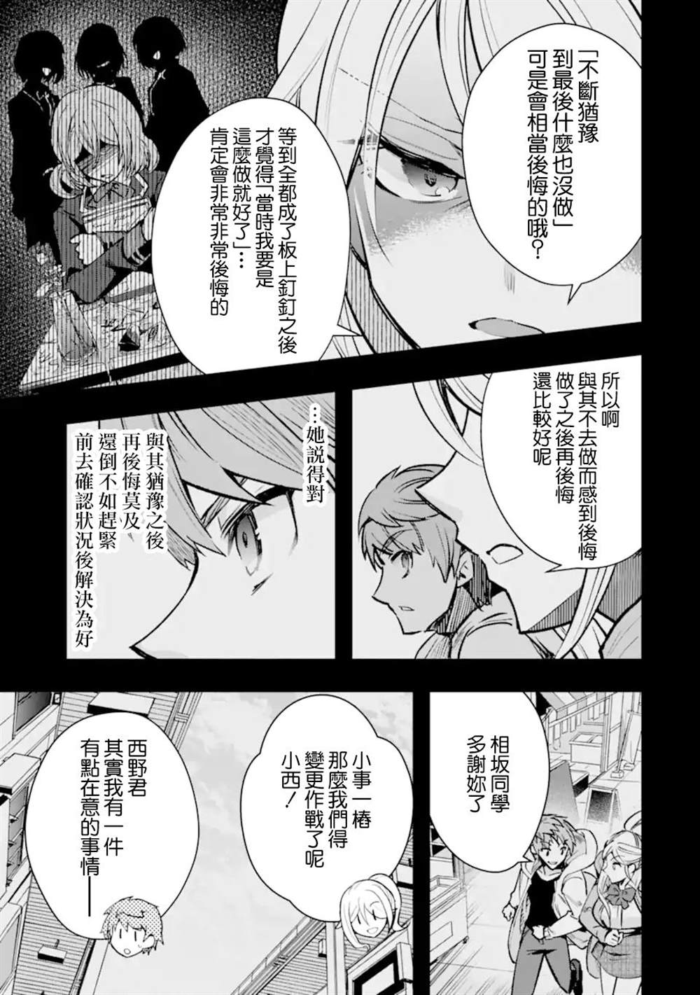 《在充满怪物的世界里为所欲为》漫画最新章节第34话免费下拉式在线观看章节第【29】张图片