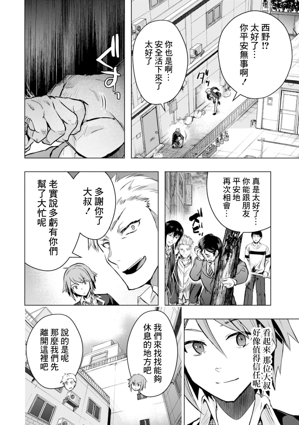 《在充满怪物的世界里为所欲为》漫画最新章节第26话 缘由与想法免费下拉式在线观看章节第【25】张图片