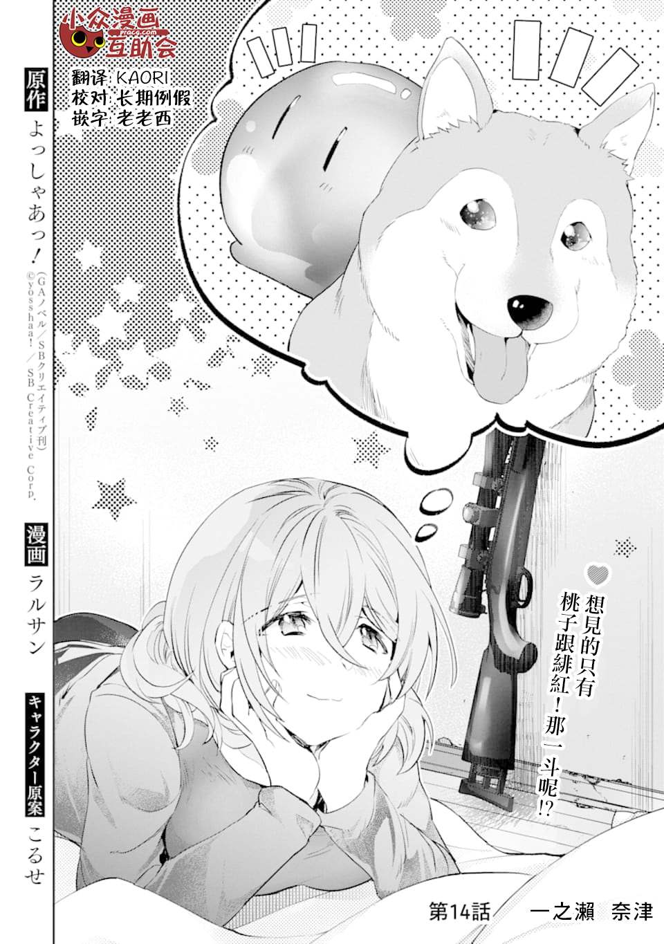 《在充满怪物的世界里为所欲为》漫画最新章节第14话 一之濑 柰津免费下拉式在线观看章节第【1】张图片