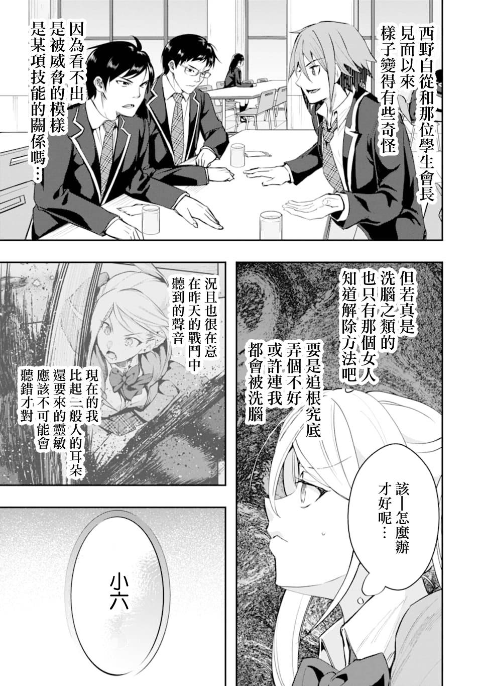 《在充满怪物的世界里为所欲为》漫画最新章节第20话 悲剧免费下拉式在线观看章节第【27】张图片