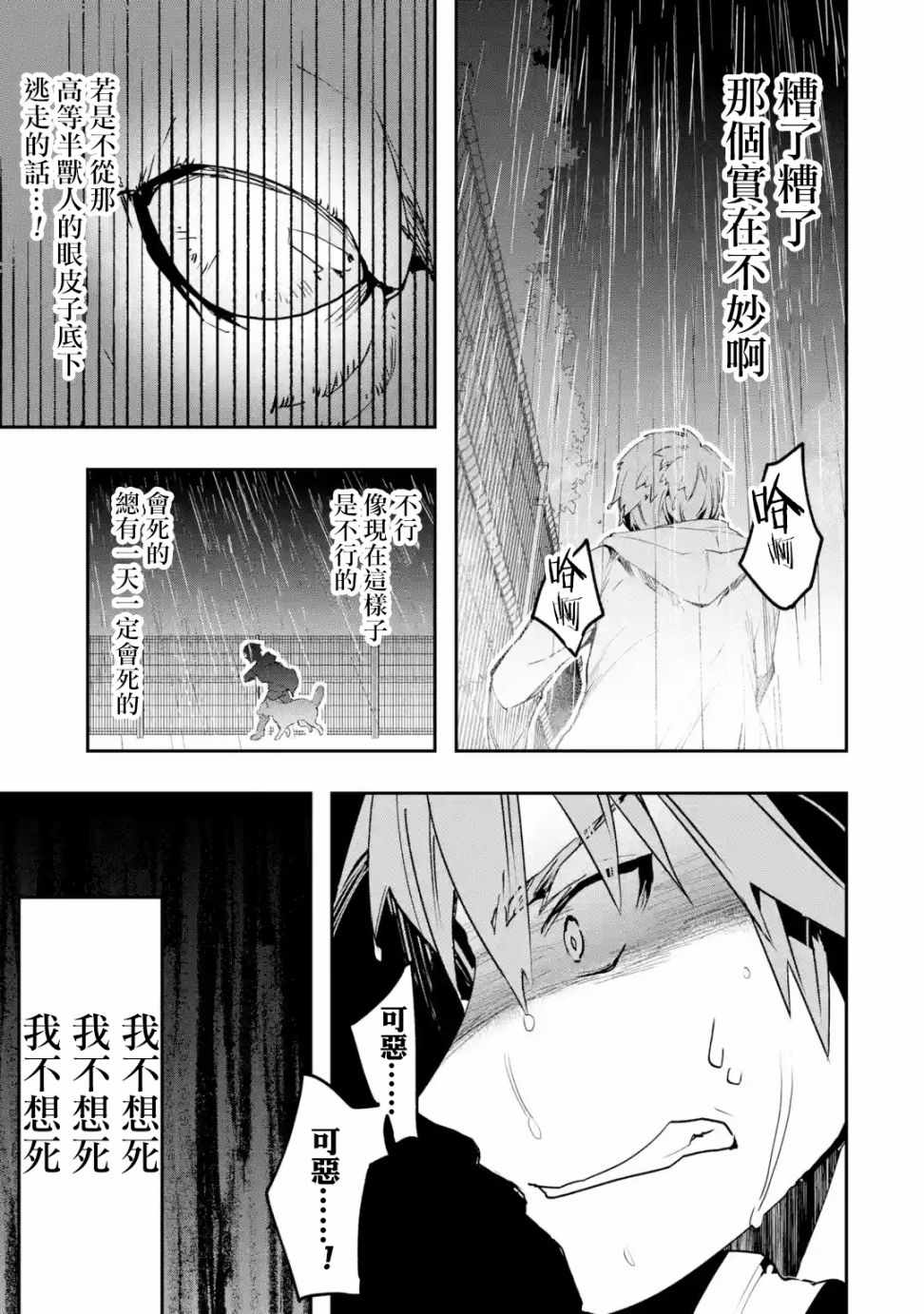 《在充满怪物的世界里为所欲为》漫画最新章节第3.1话免费下拉式在线观看章节第【7】张图片