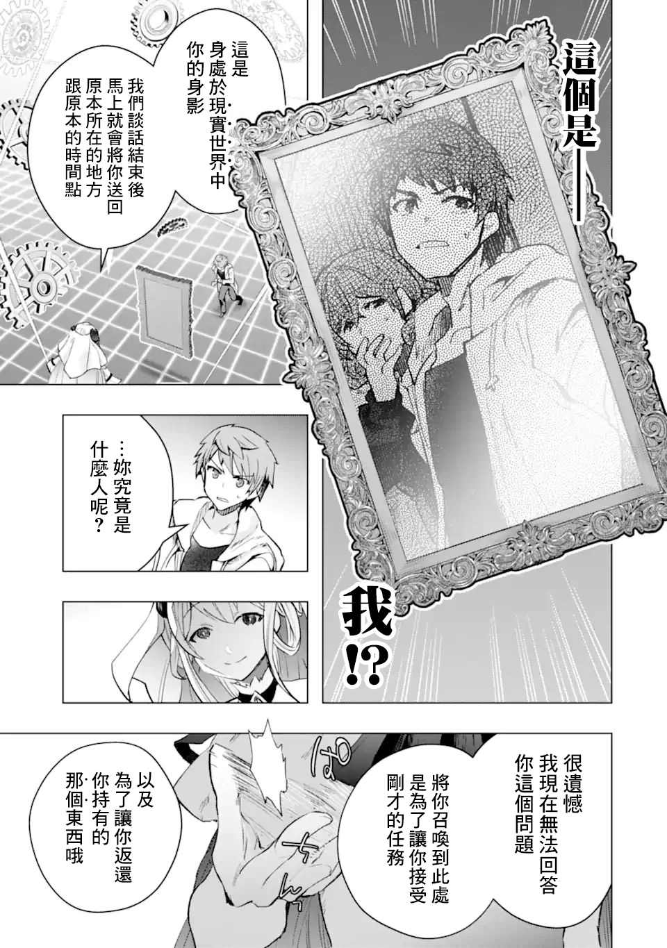 《在充满怪物的世界里为所欲为》漫画最新章节第30话免费下拉式在线观看章节第【6】张图片