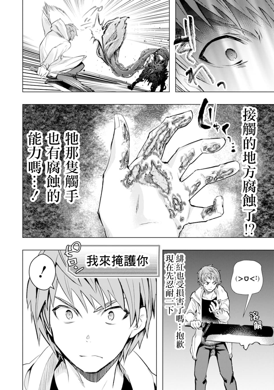 《在充满怪物的世界里为所欲为》漫画最新章节第22话 愤怒免费下拉式在线观看章节第【14】张图片