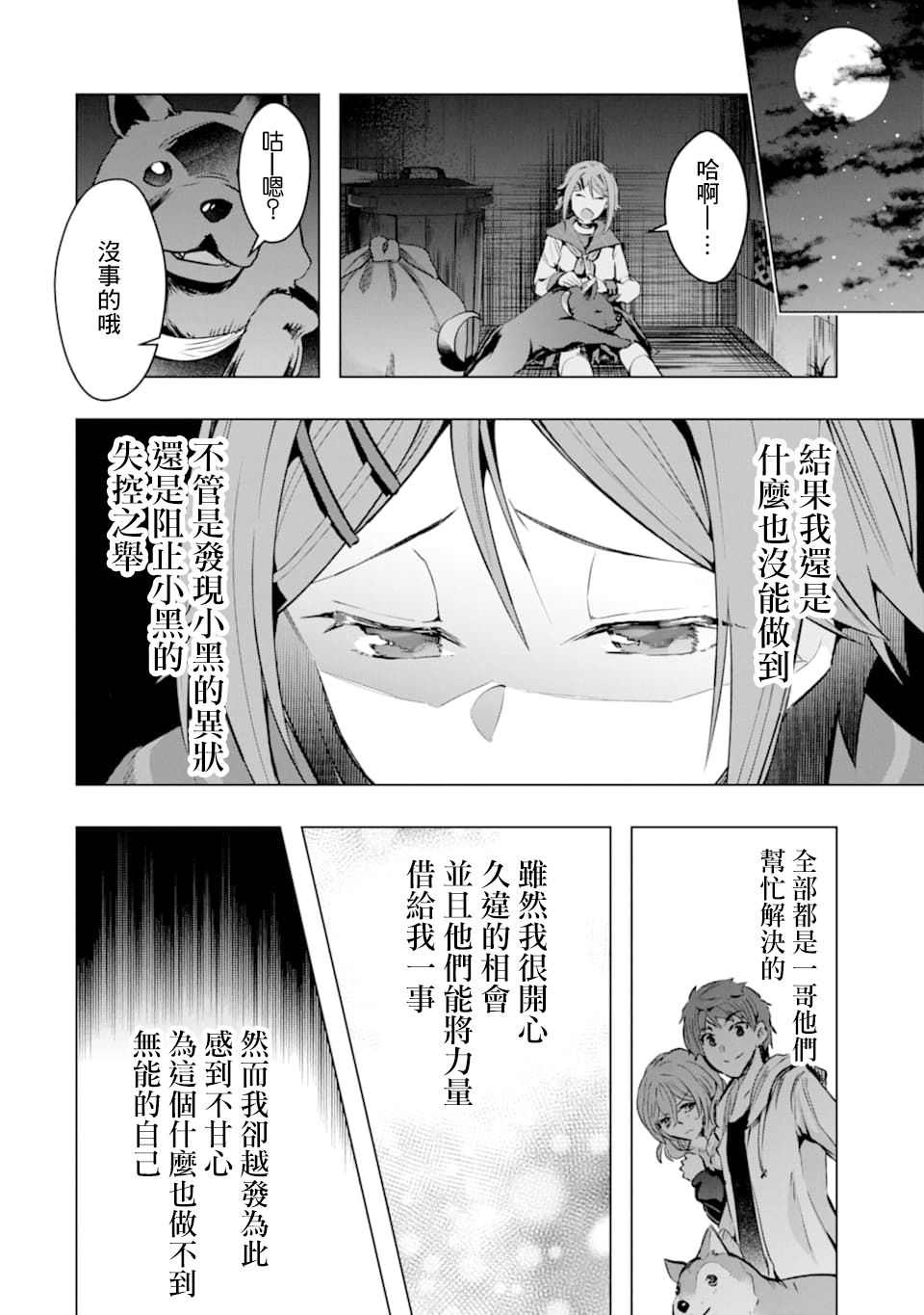 《在充满怪物的世界里为所欲为》漫画最新章节第25话免费下拉式在线观看章节第【26】张图片