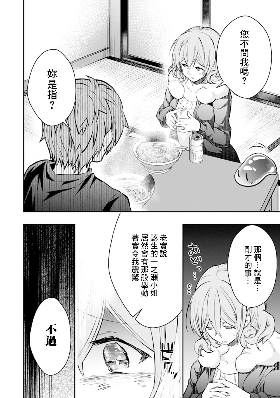 《在充满怪物的世界里为所欲为》漫画最新章节第18话免费下拉式在线观看章节第【34】张图片