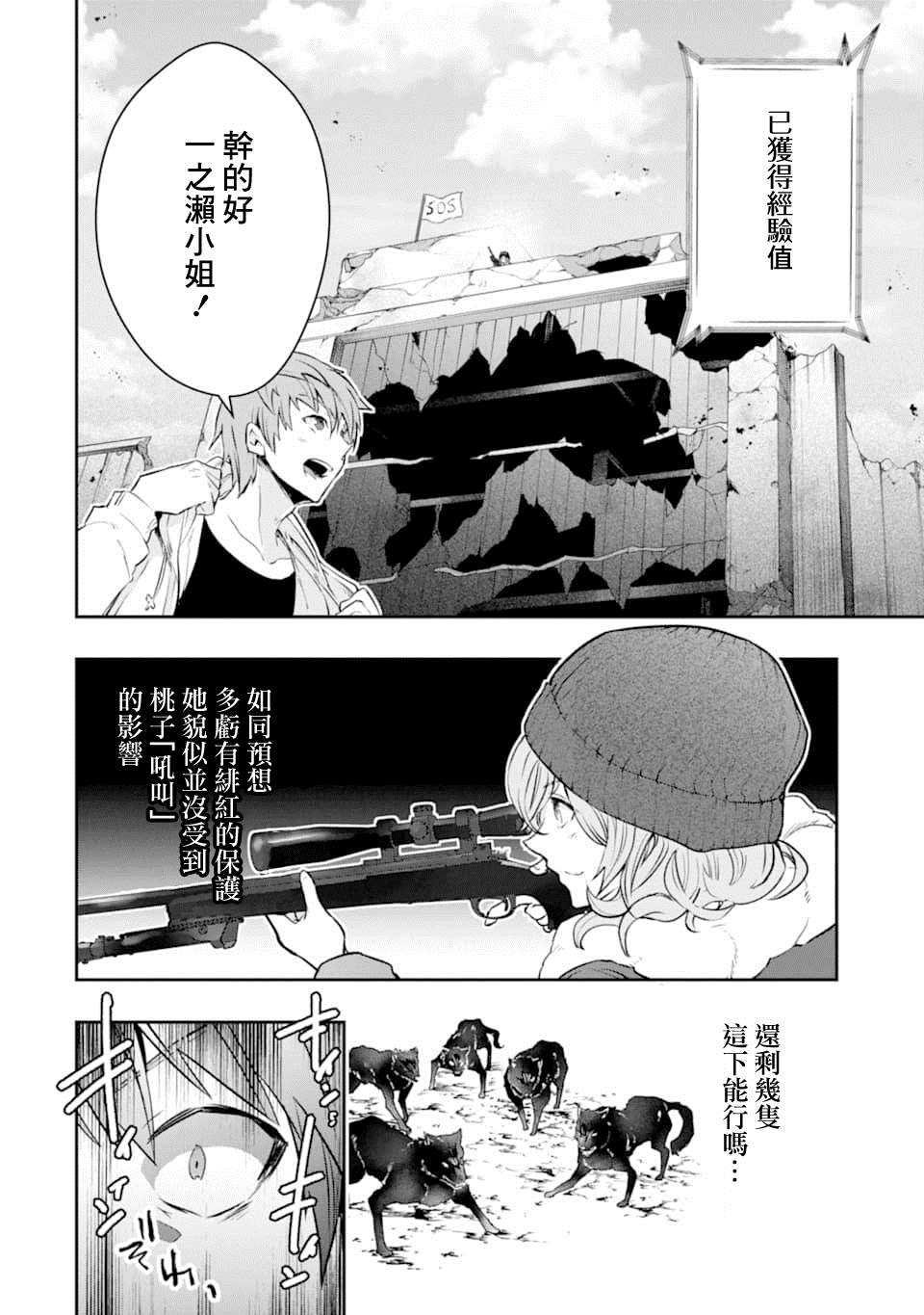 《在充满怪物的世界里为所欲为》漫画最新章节第14话 一之濑 柰津免费下拉式在线观看章节第【33】张图片