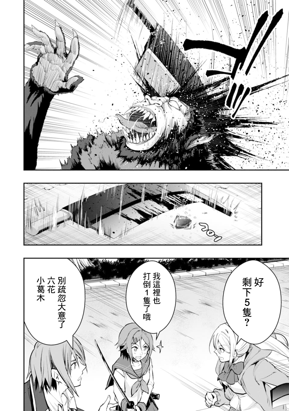 《在充满怪物的世界里为所欲为》漫画最新章节第18话免费下拉式在线观看章节第【22】张图片