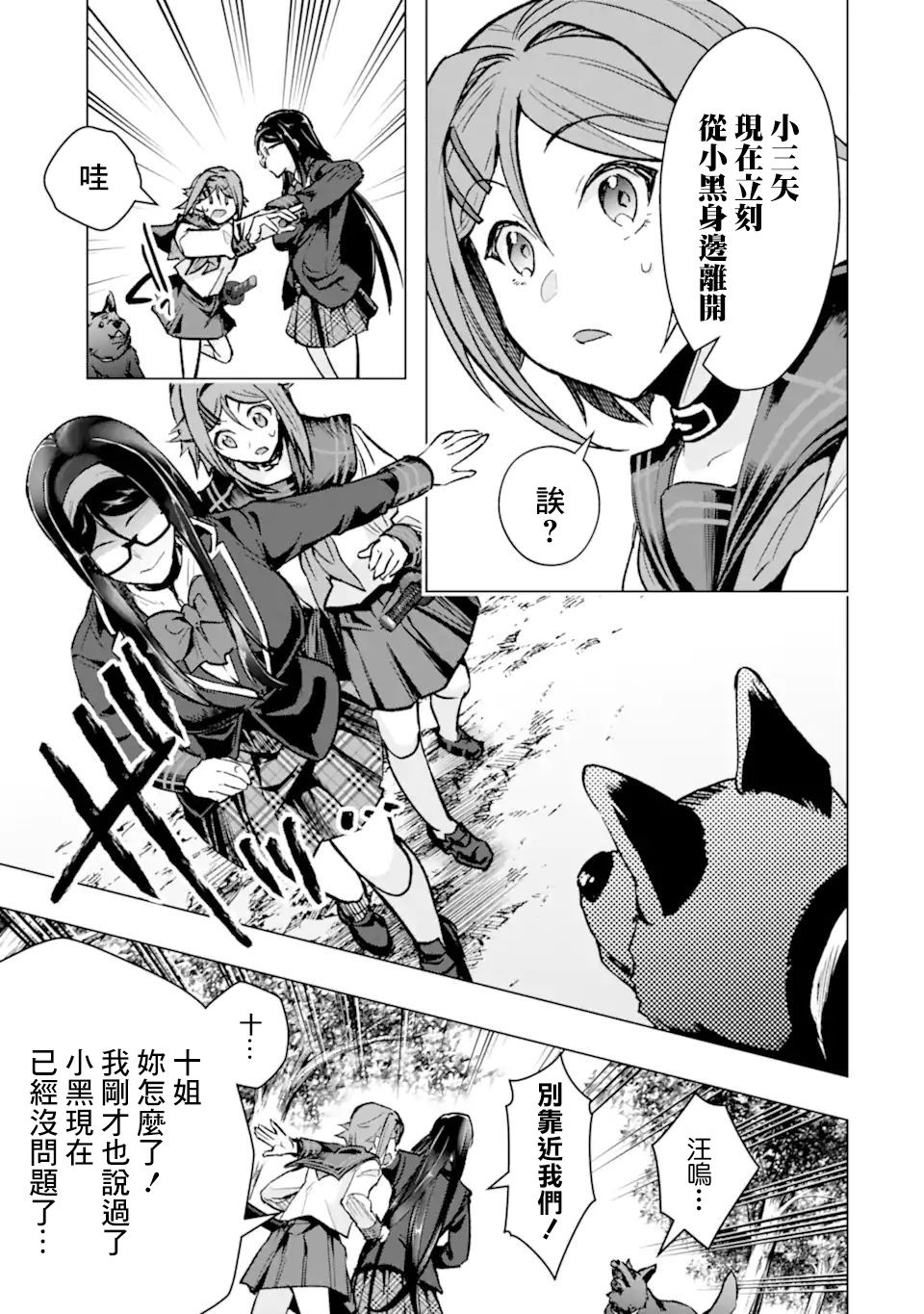 《在充满怪物的世界里为所欲为》漫画最新章节第33话免费下拉式在线观看章节第【15】张图片