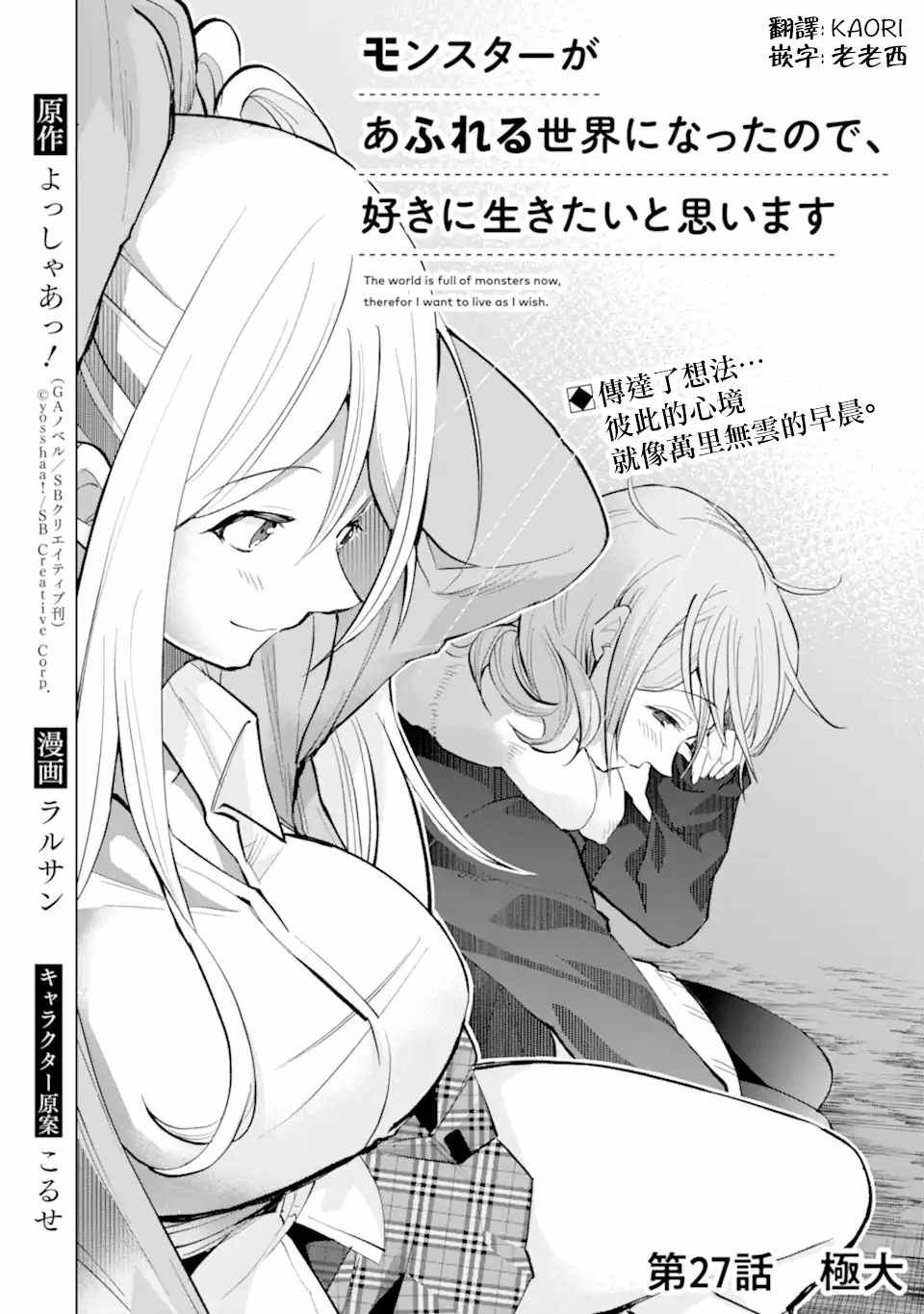 《在充满怪物的世界里为所欲为》漫画最新章节第27话免费下拉式在线观看章节第【2】张图片