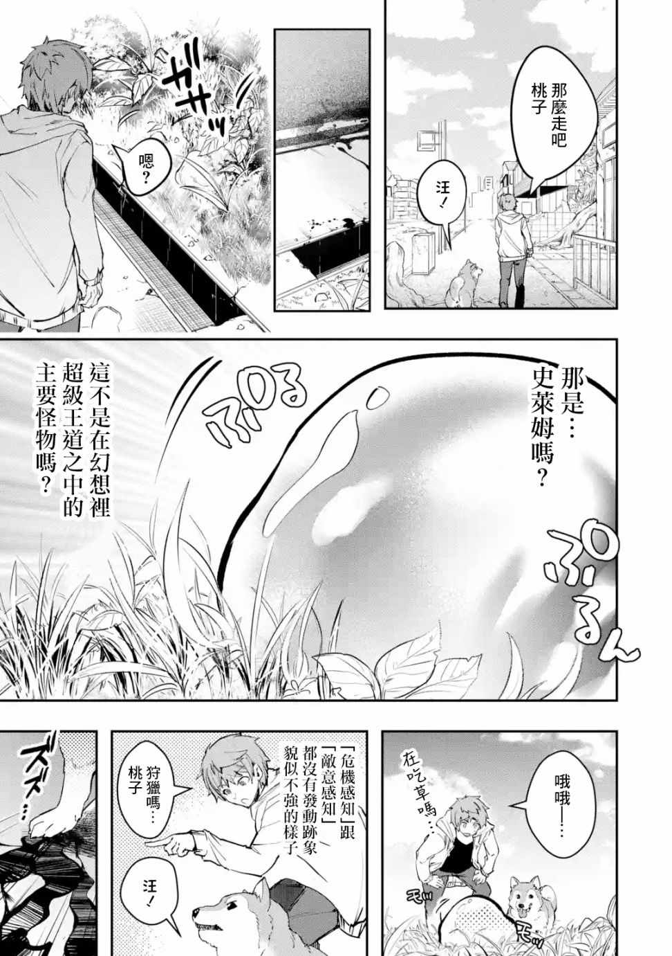 《在充满怪物的世界里为所欲为》漫画最新章节第6话免费下拉式在线观看章节第【31】张图片