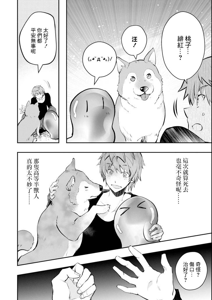 《在充满怪物的世界里为所欲为》漫画最新章节第11话 死战免费下拉式在线观看章节第【41】张图片