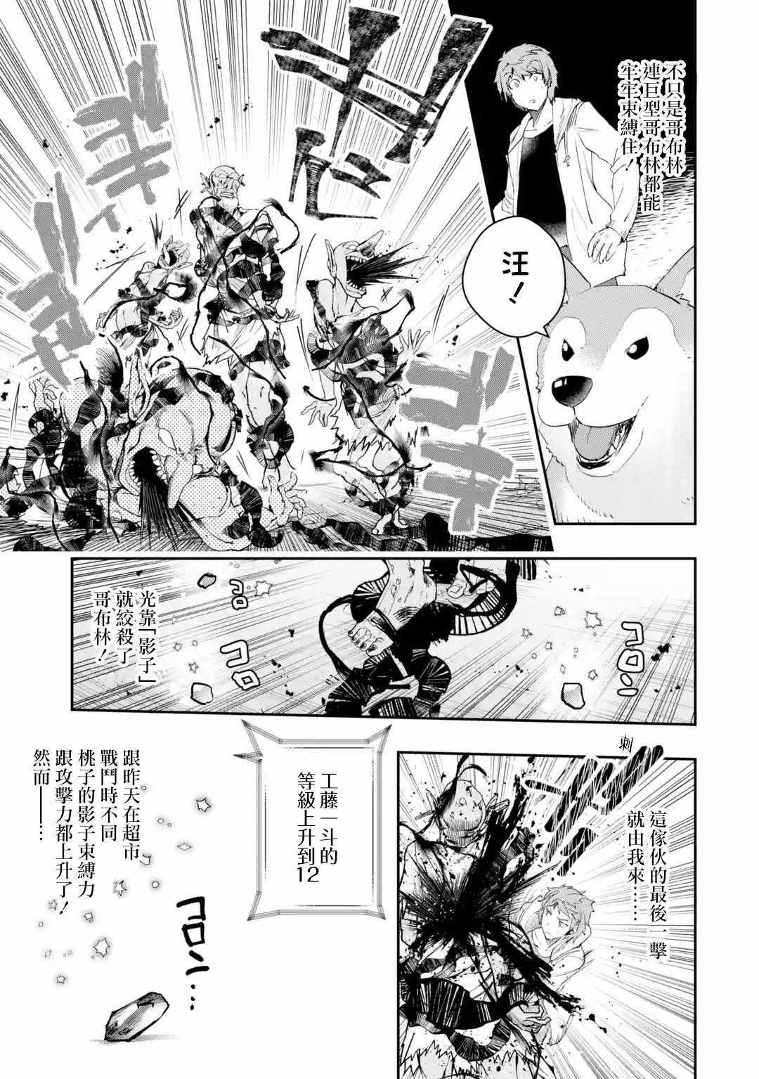 《在充满怪物的世界里为所欲为》漫画最新章节第7话免费下拉式在线观看章节第【28】张图片