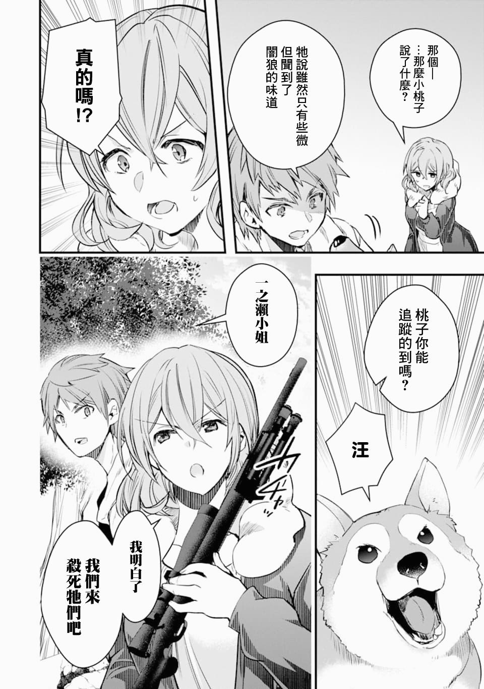 《在充满怪物的世界里为所欲为》漫画最新章节第19话 幼驯染免费下拉式在线观看章节第【24】张图片