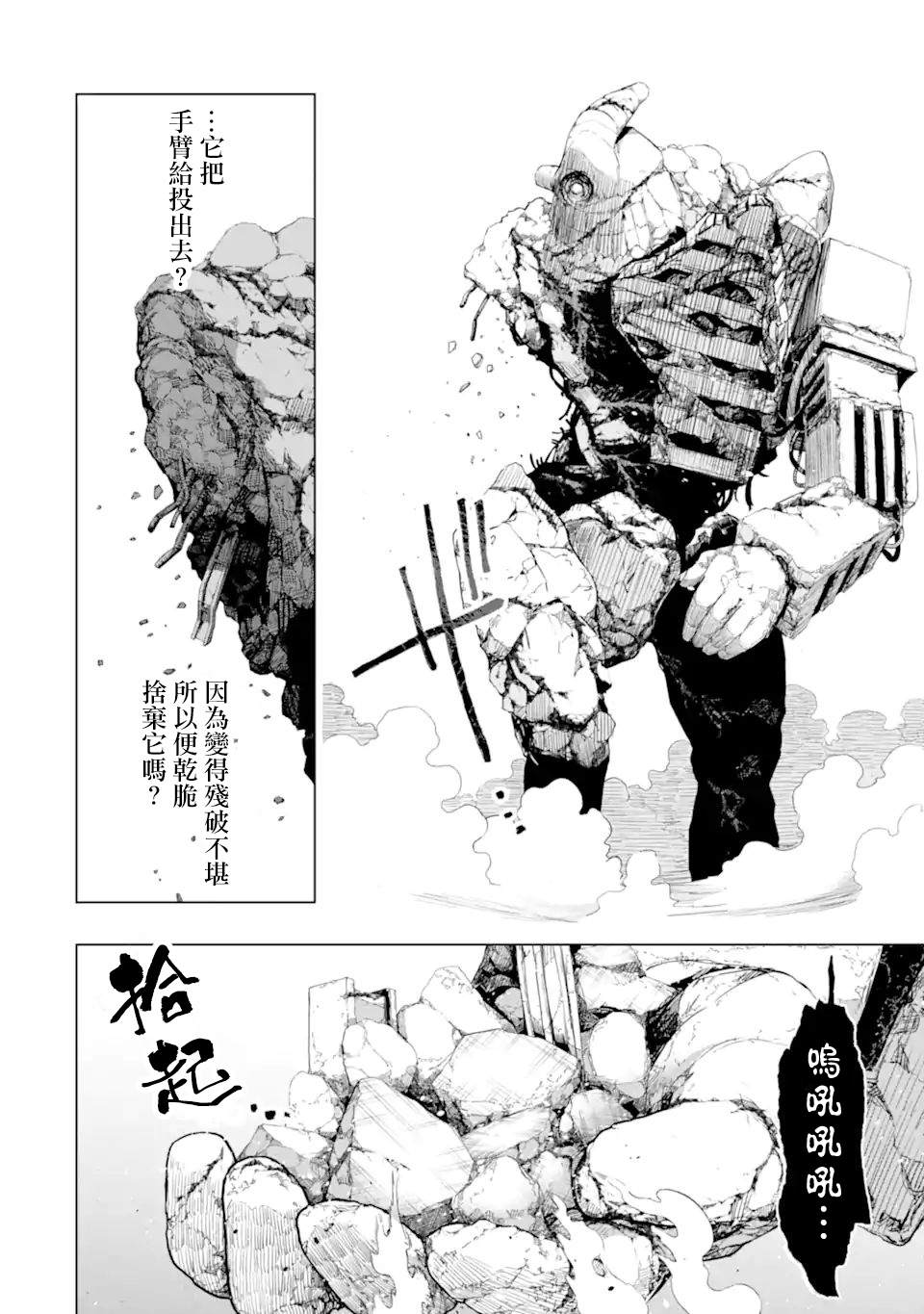 《在充满怪物的世界里为所欲为》漫画最新章节第32话 反射免费下拉式在线观看章节第【14】张图片