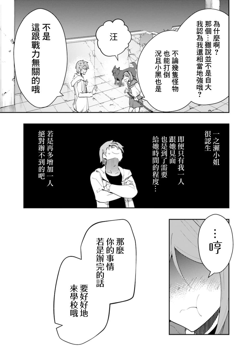 《在充满怪物的世界里为所欲为》漫画最新章节第13话免费下拉式在线观看章节第【29】张图片