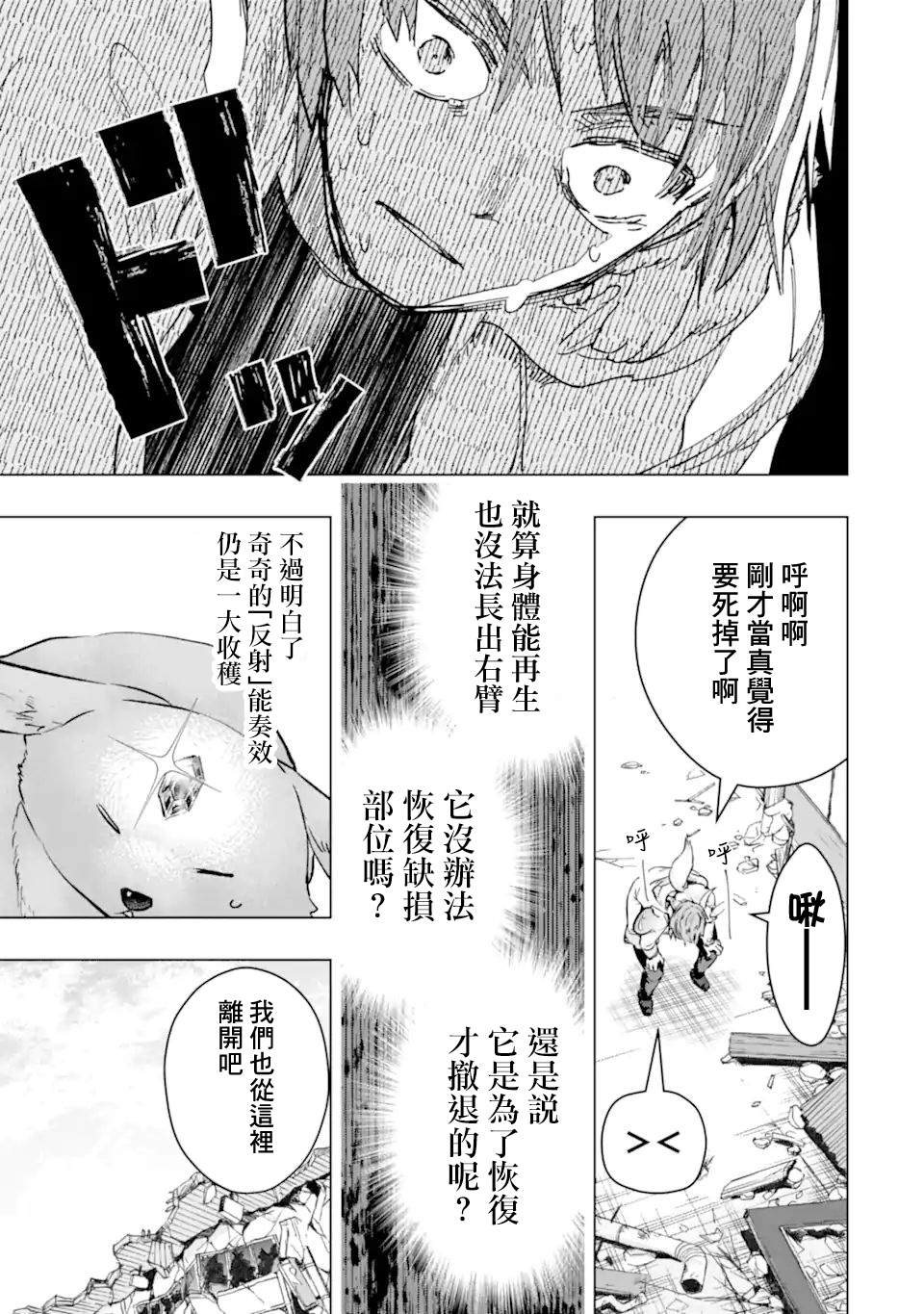 《在充满怪物的世界里为所欲为》漫画最新章节第32话 反射免费下拉式在线观看章节第【19】张图片