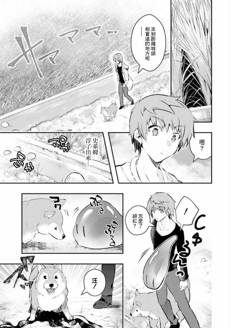 《在充满怪物的世界里为所欲为》漫画最新章节第8话免费下拉式在线观看章节第【23】张图片