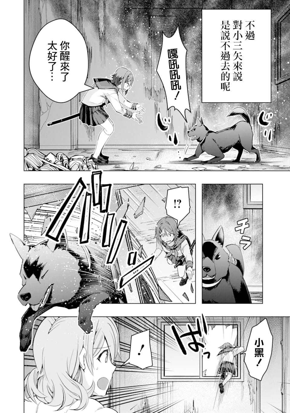 《在充满怪物的世界里为所欲为》漫画最新章节第25话免费下拉式在线观看章节第【12】张图片