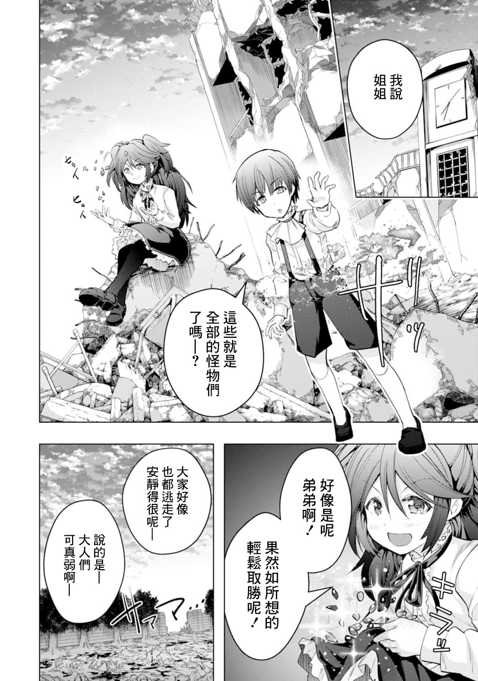 《在充满怪物的世界里为所欲为》漫画最新章节第26话 缘由与想法免费下拉式在线观看章节第【17】张图片