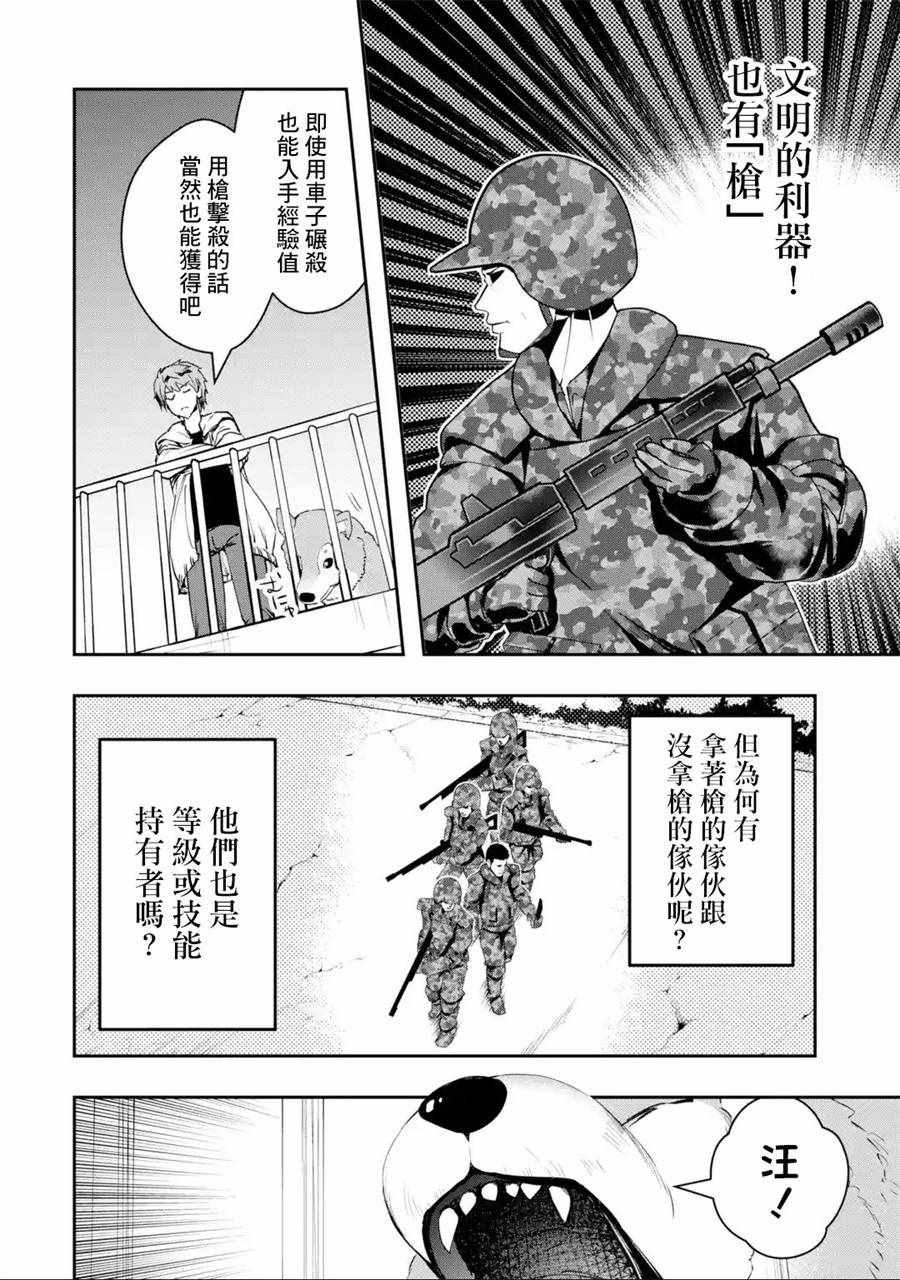 《在充满怪物的世界里为所欲为》漫画最新章节第4话免费下拉式在线观看章节第【17】张图片