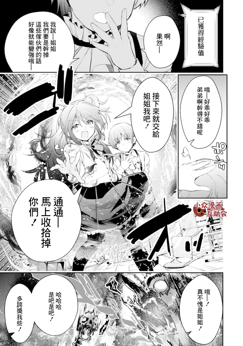 《在充满怪物的世界里为所欲为》漫画最新章节第17话 动向免费下拉式在线观看章节第【10】张图片