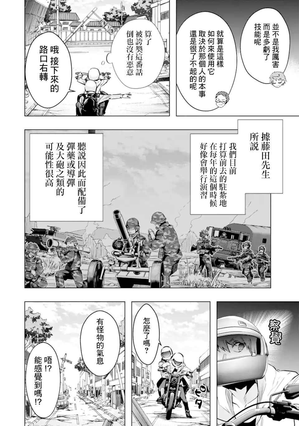 《在充满怪物的世界里为所欲为》漫画最新章节第30话免费下拉式在线观看章节第【39】张图片