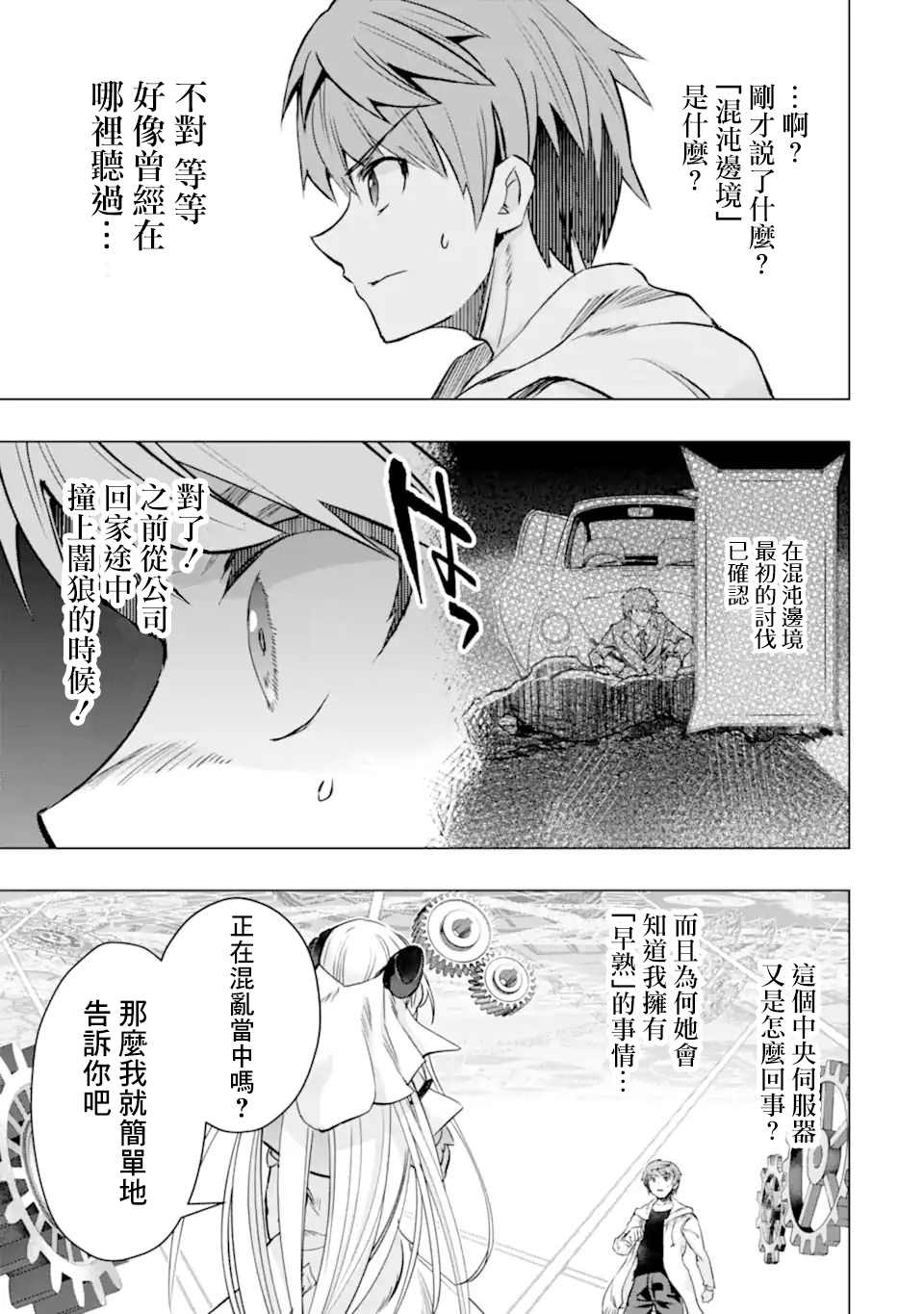 《在充满怪物的世界里为所欲为》漫画最新章节第30话免费下拉式在线观看章节第【4】张图片