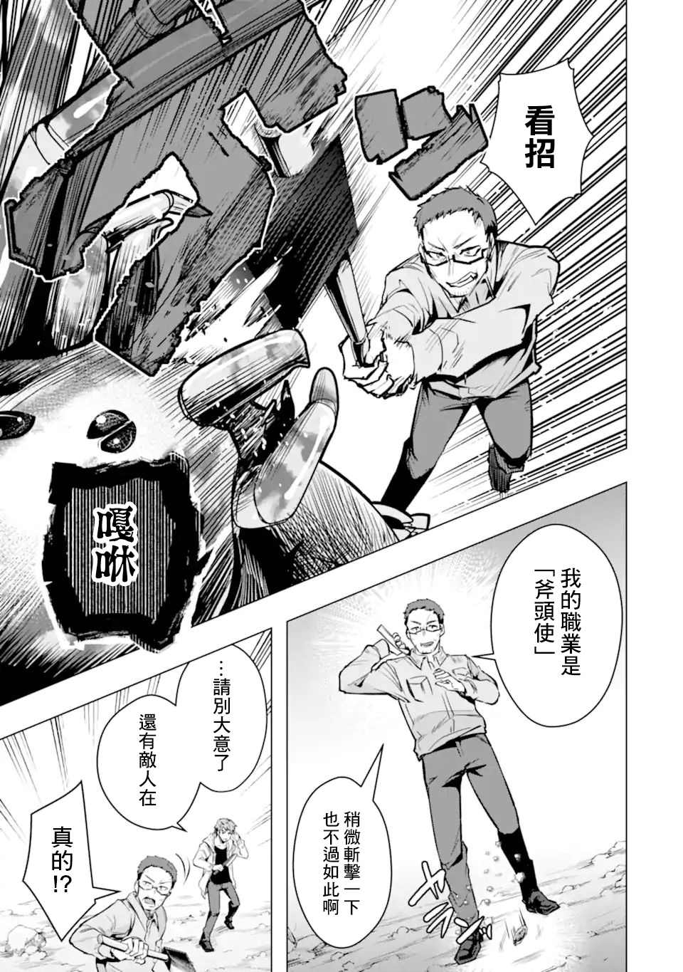 《在充满怪物的世界里为所欲为》漫画最新章节第30话免费下拉式在线观看章节第【42】张图片