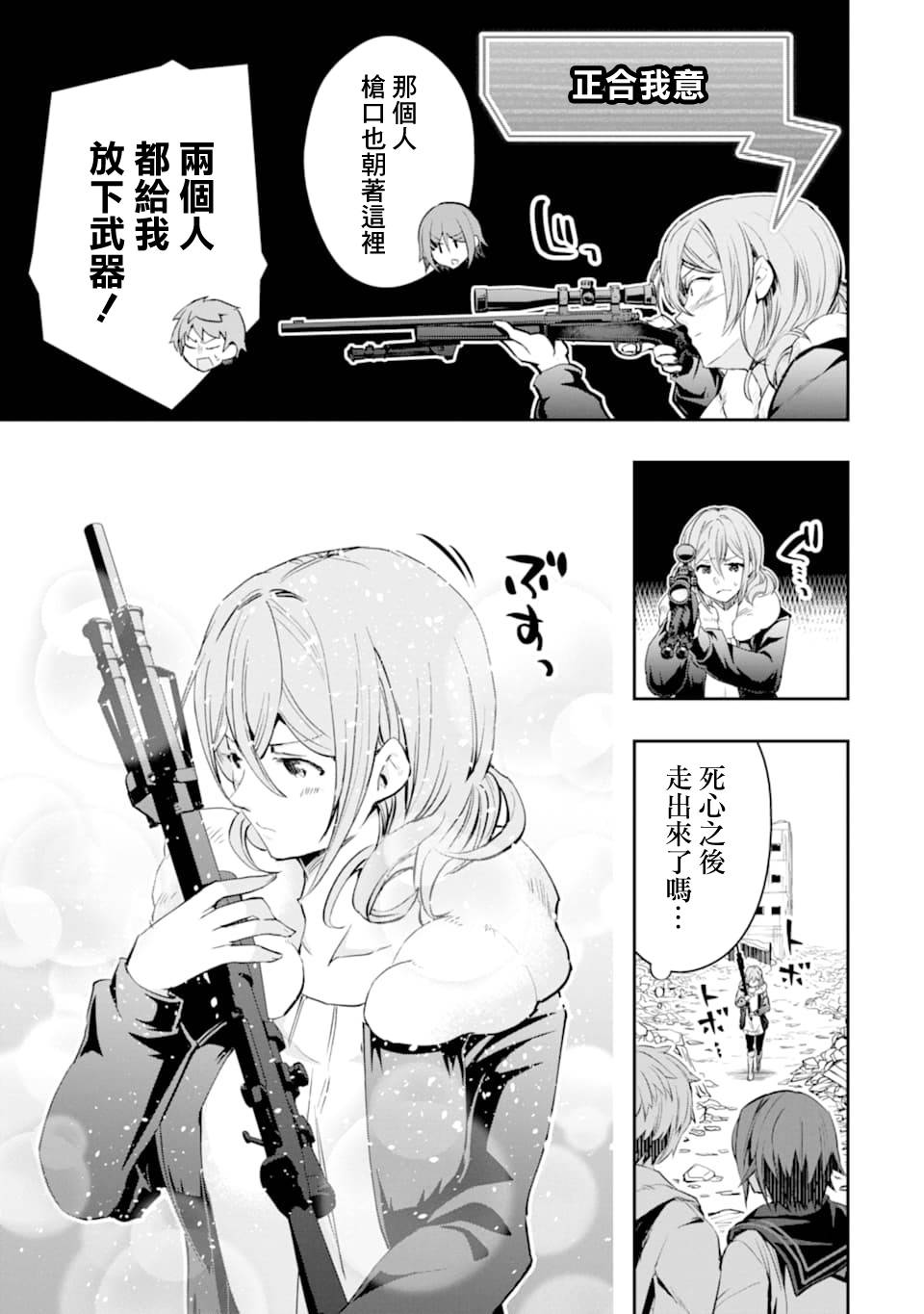 《在充满怪物的世界里为所欲为》漫画最新章节第20话 悲剧免费下拉式在线观看章节第【19】张图片