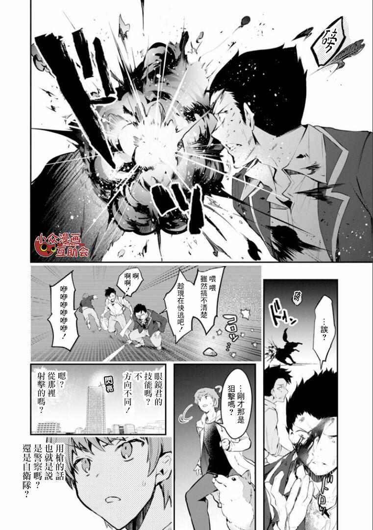 《在充满怪物的世界里为所欲为》漫画最新章节第8话免费下拉式在线观看章节第【10】张图片