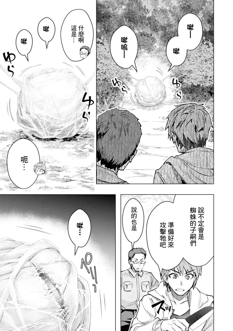 《在充满怪物的世界里为所欲为》漫画最新章节第30话免费下拉式在线观看章节第【48】张图片