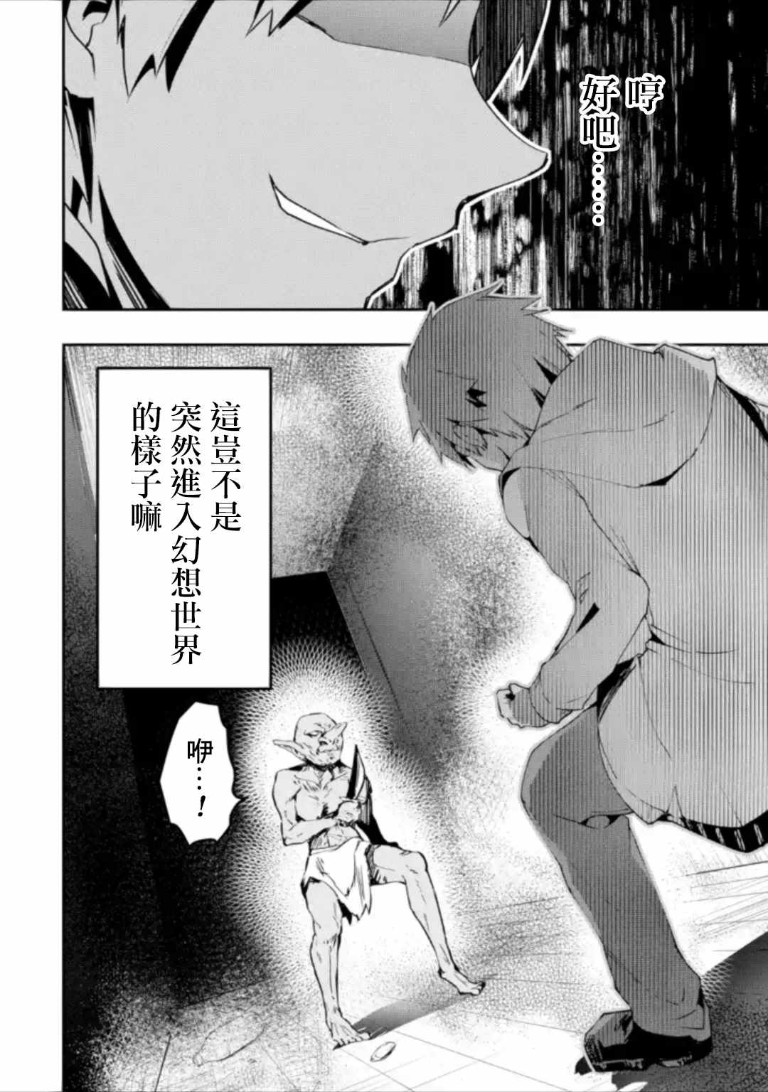 《在充满怪物的世界里为所欲为》漫画最新章节第1.1话免费下拉式在线观看章节第【7】张图片