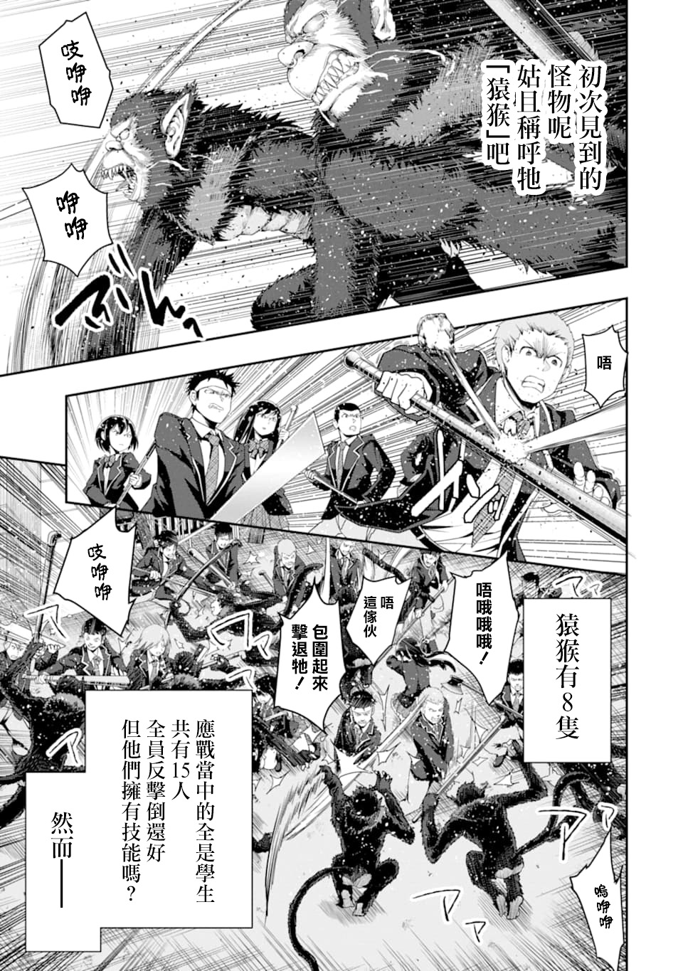 《在充满怪物的世界里为所欲为》漫画最新章节第18话免费下拉式在线观看章节第【13】张图片