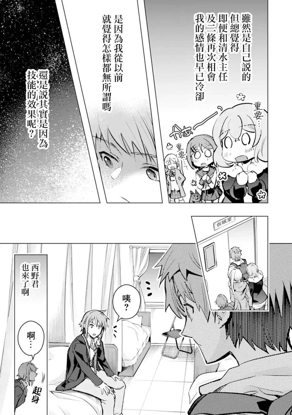 《在充满怪物的世界里为所欲为》漫画最新章节第29话 安全地带免费下拉式在线观看章节第【15】张图片