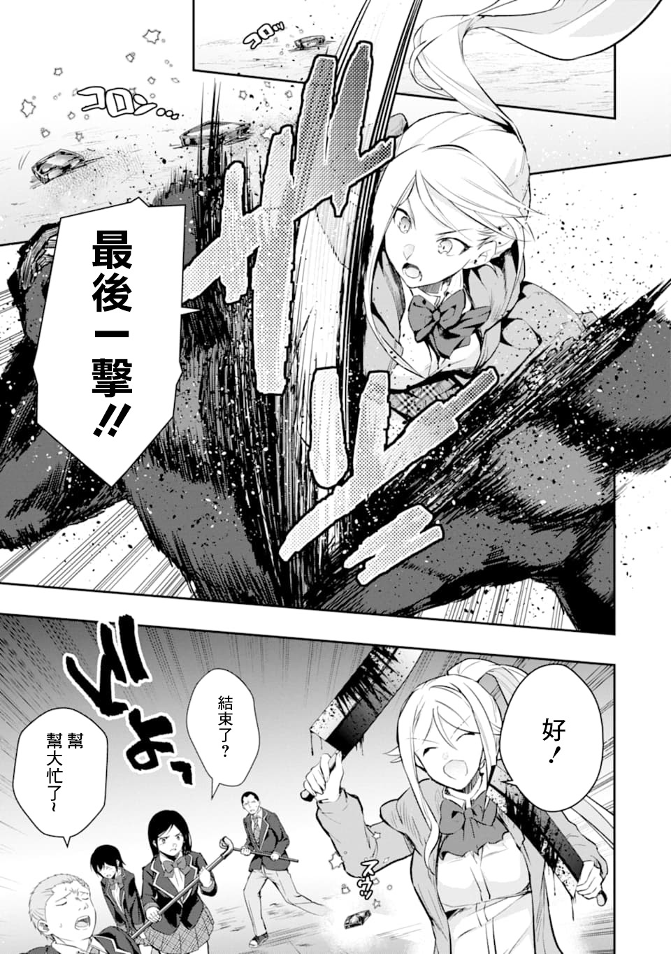 《在充满怪物的世界里为所欲为》漫画最新章节第18话免费下拉式在线观看章节第【27】张图片