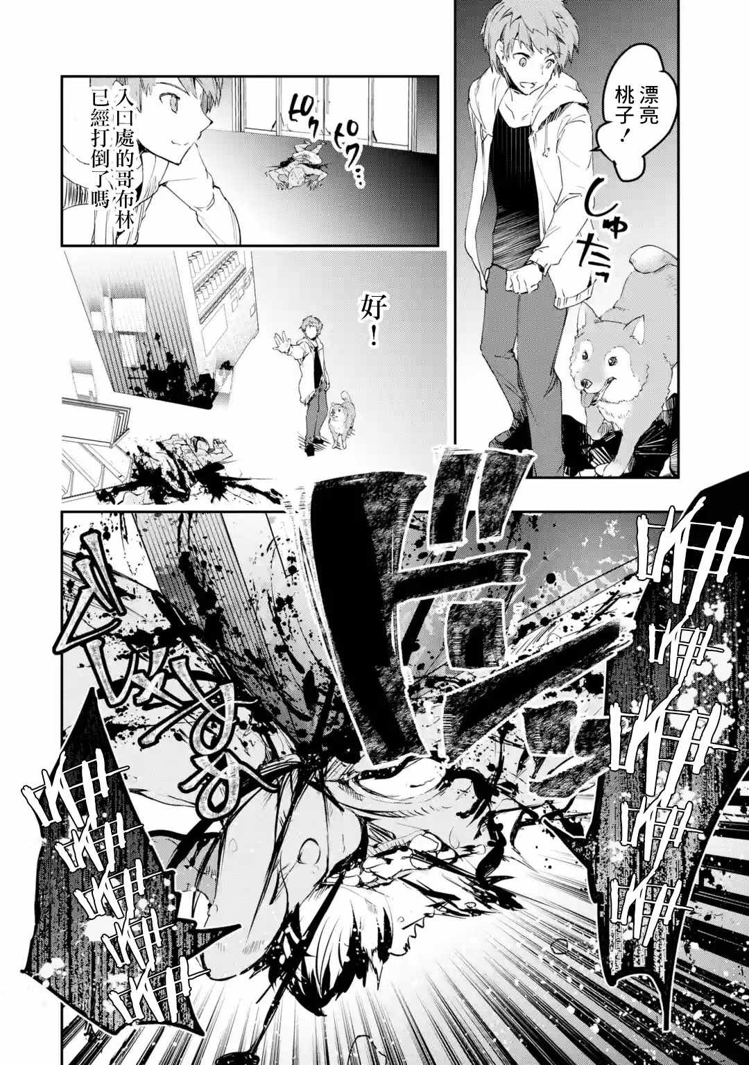 《在充满怪物的世界里为所欲为》漫画最新章节第3.2话免费下拉式在线观看章节第【8】张图片