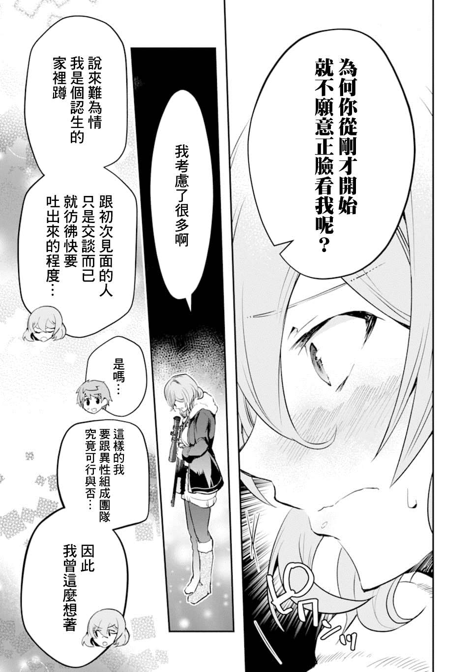 《在充满怪物的世界里为所欲为》漫画最新章节第14话 一之濑 柰津免费下拉式在线观看章节第【6】张图片