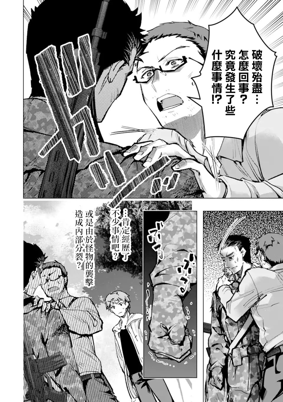 《在充满怪物的世界里为所欲为》漫画最新章节第31话 宝石兽免费下拉式在线观看章节第【19】张图片