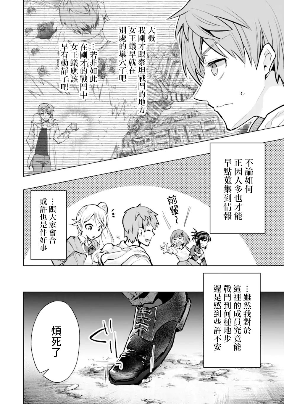 《在充满怪物的世界里为所欲为》漫画最新章节第33话免费下拉式在线观看章节第【8】张图片