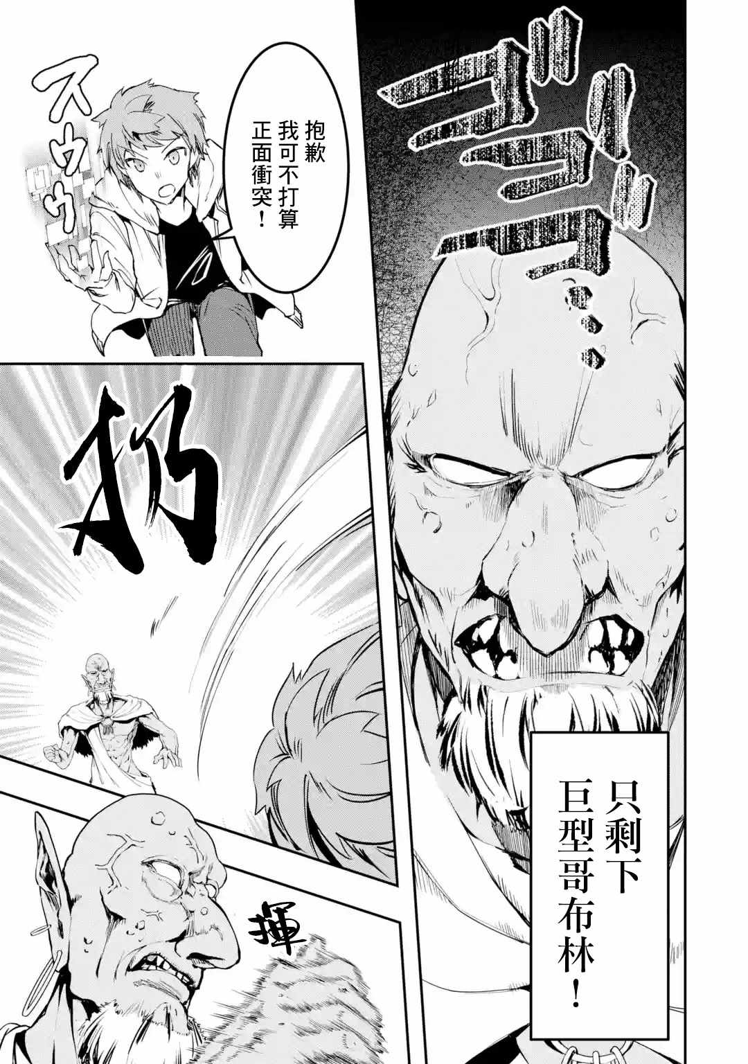 《在充满怪物的世界里为所欲为》漫画最新章节第3.2话免费下拉式在线观看章节第【4】张图片