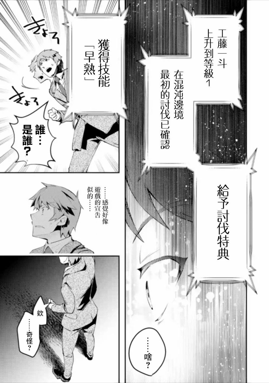 《在充满怪物的世界里为所欲为》漫画最新章节第1.1话免费下拉式在线观看章节第【12】张图片