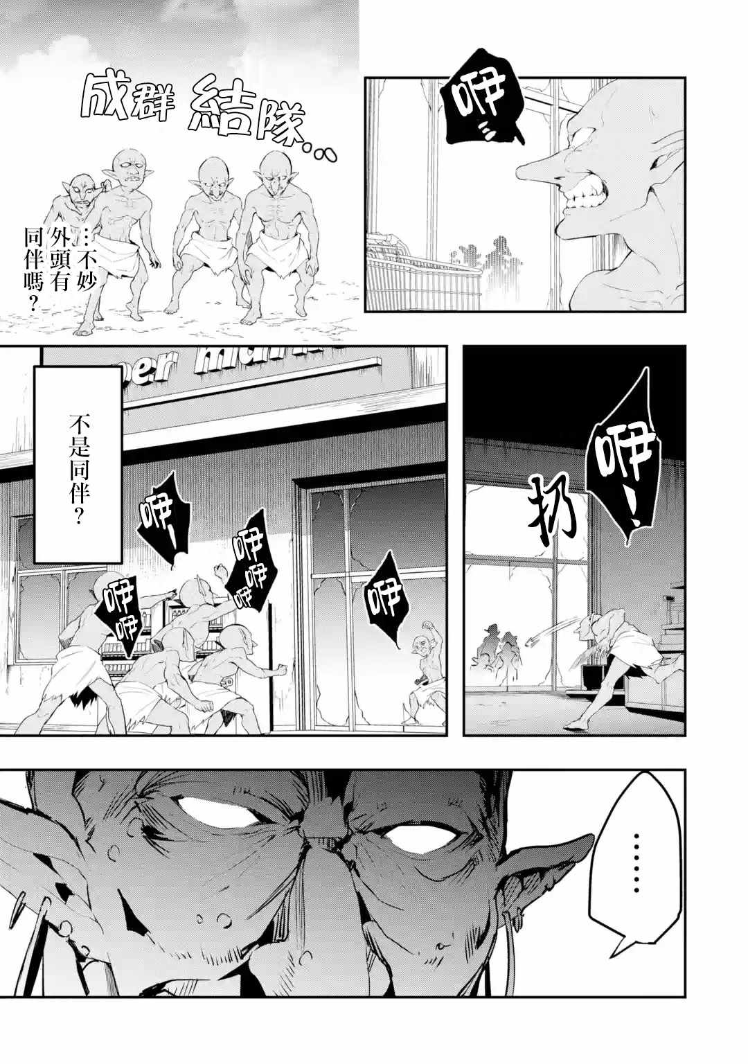 《在充满怪物的世界里为所欲为》漫画最新章节第3.1话免费下拉式在线观看章节第【7】张图片